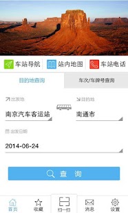 极客运 Screenshots 0