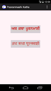 Download Pooranmashi Katha APK for Android