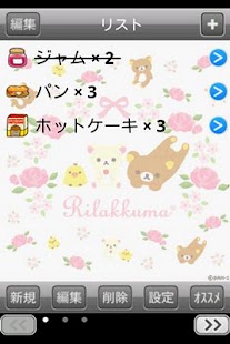 Rilakkuma Shopping list Screenshots 4