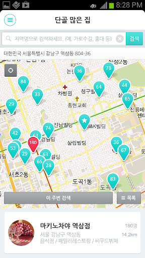 免費下載生活APP|단골-나만의 핫플레이스 모으기 app開箱文|APP開箱王