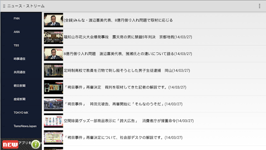 ニュース・ストリーム～ニュース動画を連続再生 screenshot 5