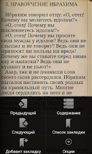 How to get Сказания о пророках 1-часть 1 apk for pc