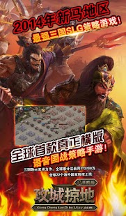 download 攻城掠地一周年来袭！仲谋天下！群雄霸业时代，列王顶尖对决！ free