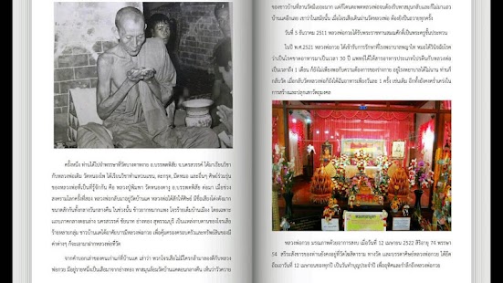 Free วัตถุมงคล หลวงพ่อกวย APK