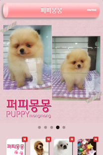 Free Download 퍼피몽몽 APK