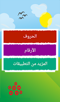 Learn Arabic Alphabets Letters APK Screenshot Thumbnail #10