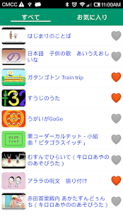 Children's Songs of Japan Screenshots 5
