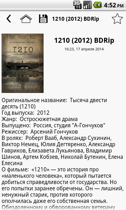 Любые фильмы Screen 3