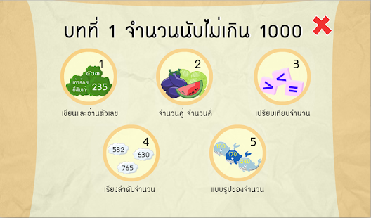 How to install คณิตศาสตร์ป.2 1.2.0 unlimited apk for pc
