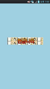 현금나라 - náhled
