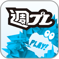 週プレモバイル Androidアプリ Applion