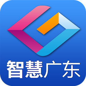 智慧广东.apk 2.2.131105