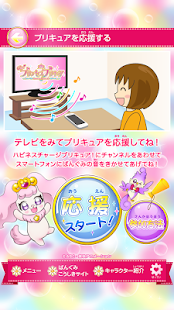Free Download 【公式】Ｇｏ！プリンセスプリキュア　応援アプリ APK for Android
