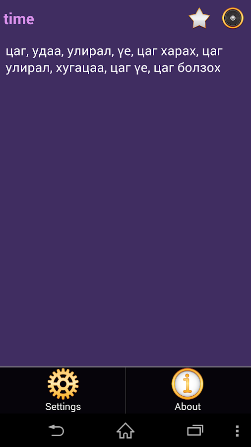 English Mongolian Dictionary F Android Apps on Google Play