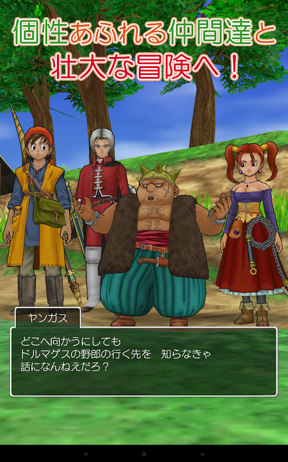 ドラゴンクエストVIII 空と海と大地と呪われし姫君 - screenshot