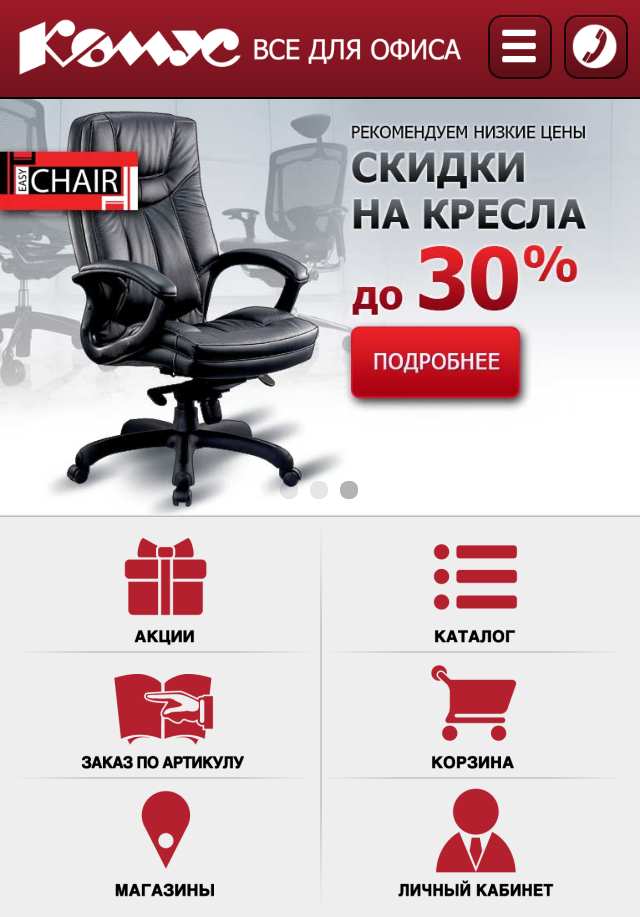Комус Screen 1