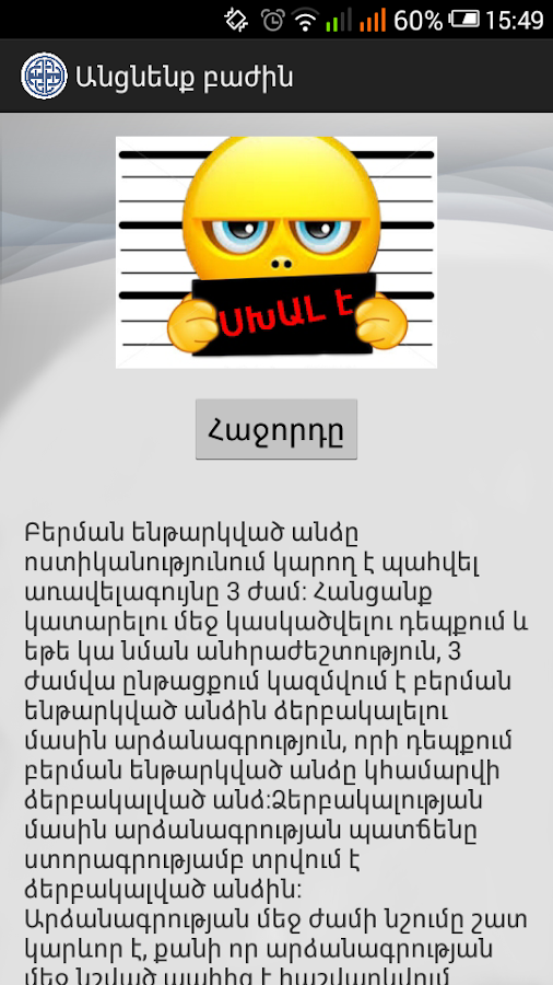 Անցնենք Բաժին - screenshot