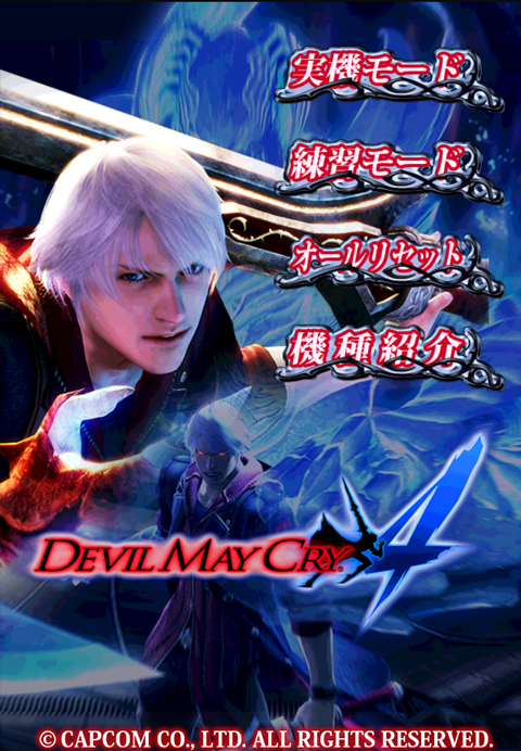 パチスロ デビル メイ クライ 4 Screen 1