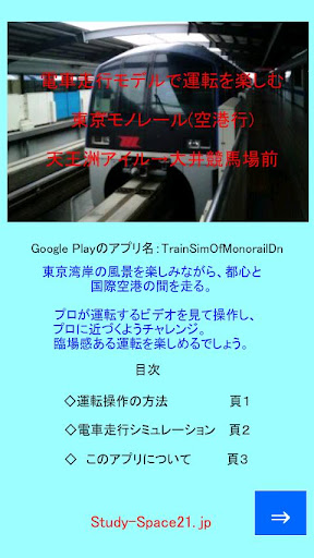 電車モデルで運転：東京モノレール 空港行