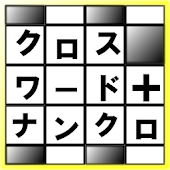 どこでもクロスワード
