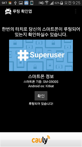 免費下載工具APP|루팅 확인앱(Root Checker) app開箱文|APP開箱王