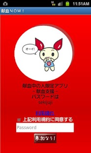 How to get 献血なう！ 0.6 apk for android