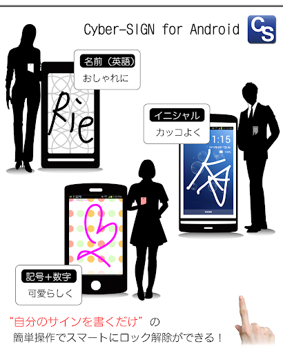 Cyber-SIGN for Android（画面ロック）