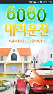 Lastest 6060대리운전 APK