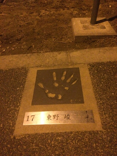 Portal - 17 東野 峻