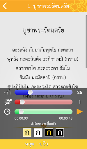 【免費教育App】สวดมนต์ คาถามงคล-APP點子