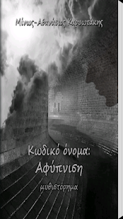How to mod Κωδικό Όνομα: Αφύπνιση 1.0 mod apk for laptop