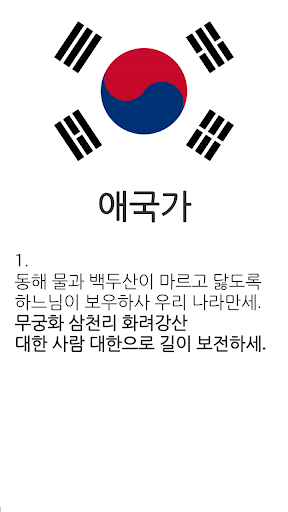 대한민국의 국가