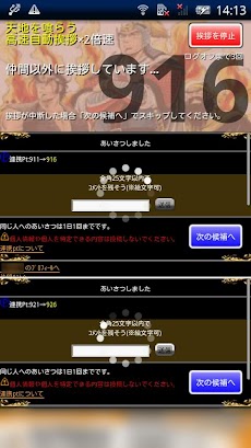 天地を喰らう高速自動挨拶 2倍速 Androidアプリ Applion