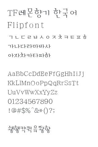 【免費娛樂App】TFLemonperfume™ Flipfont-APP點子