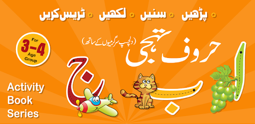 Изображения Urdu Qaida Activity Book Lite на ПК с Windows