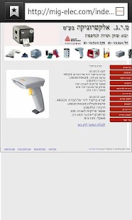 מ.י.ג - מדפסות, ברקוד, מדבקות Screenshots 1