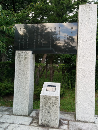 西目村歌の石碑