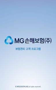 Free MG손해보험 보상직원용 APK for Android