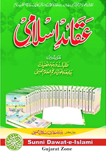 How to mod Aqaide Islami lastet apk for android