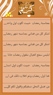 رسائل رمضان 2014 للتهنئة Screenshots 7