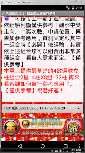 【免費博奕App】51大樂透歷史環形4數基礎版路拖牌參考-APP點子