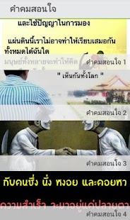 Free Download คำคมสอนใจ รูปภาพคําคม APK