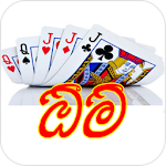 Omi, The card game in Sinhala Apk