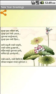 New Year Greetings Marathi Screenshots 2