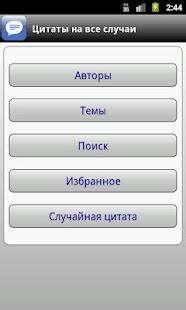 download Цитаты на все случаи free