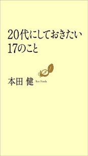 How to download 20代にしておきたい17のこと 1.0.0 mod apk for laptop
