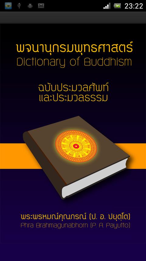 DhammaDictのおすすめ画像1