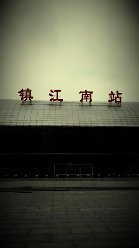Zhenjiang South Railway Station