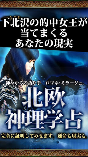 100 的中と噂の占い【北欧神理学占】ミラージュ