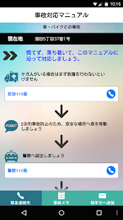 トラブルナビ Screenshots 10